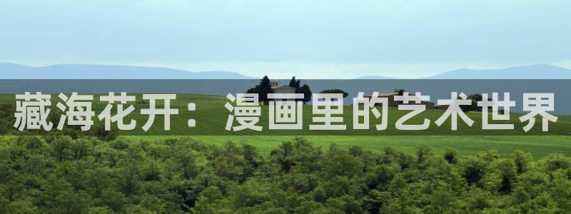 51漫画官方安装下载手机版：藏